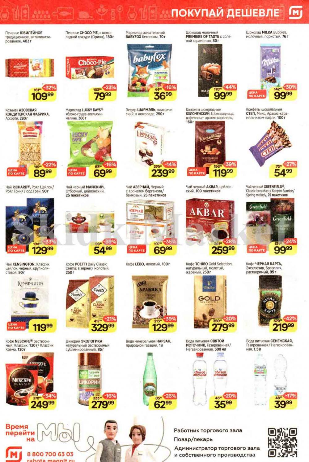 /magnit_kolomna_katalog3_v_moskve_40216 10 