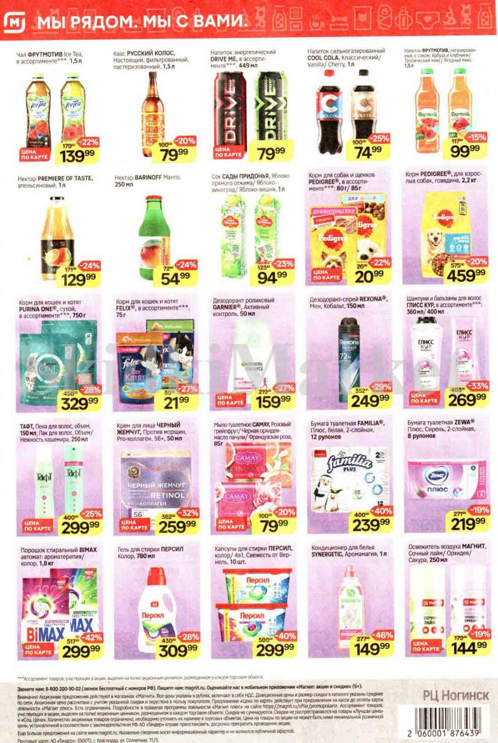 /magnit_kolomna_katalog3_v_moskve_40216 10 