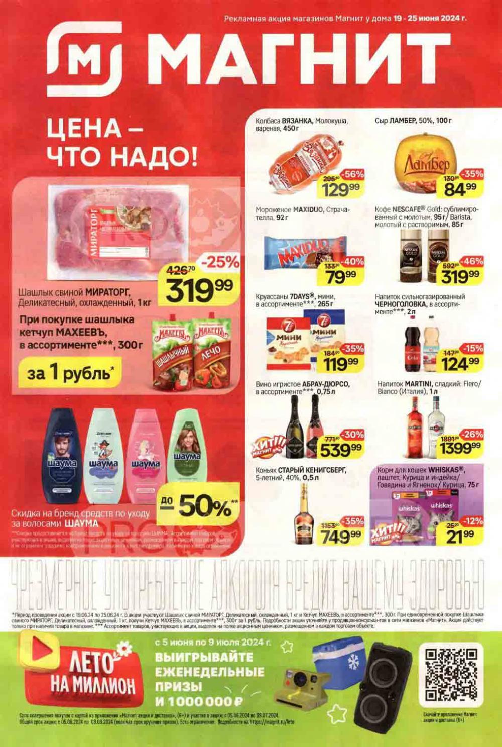 /magnit_kolomna_katalog3_v_moskve_40217 10 