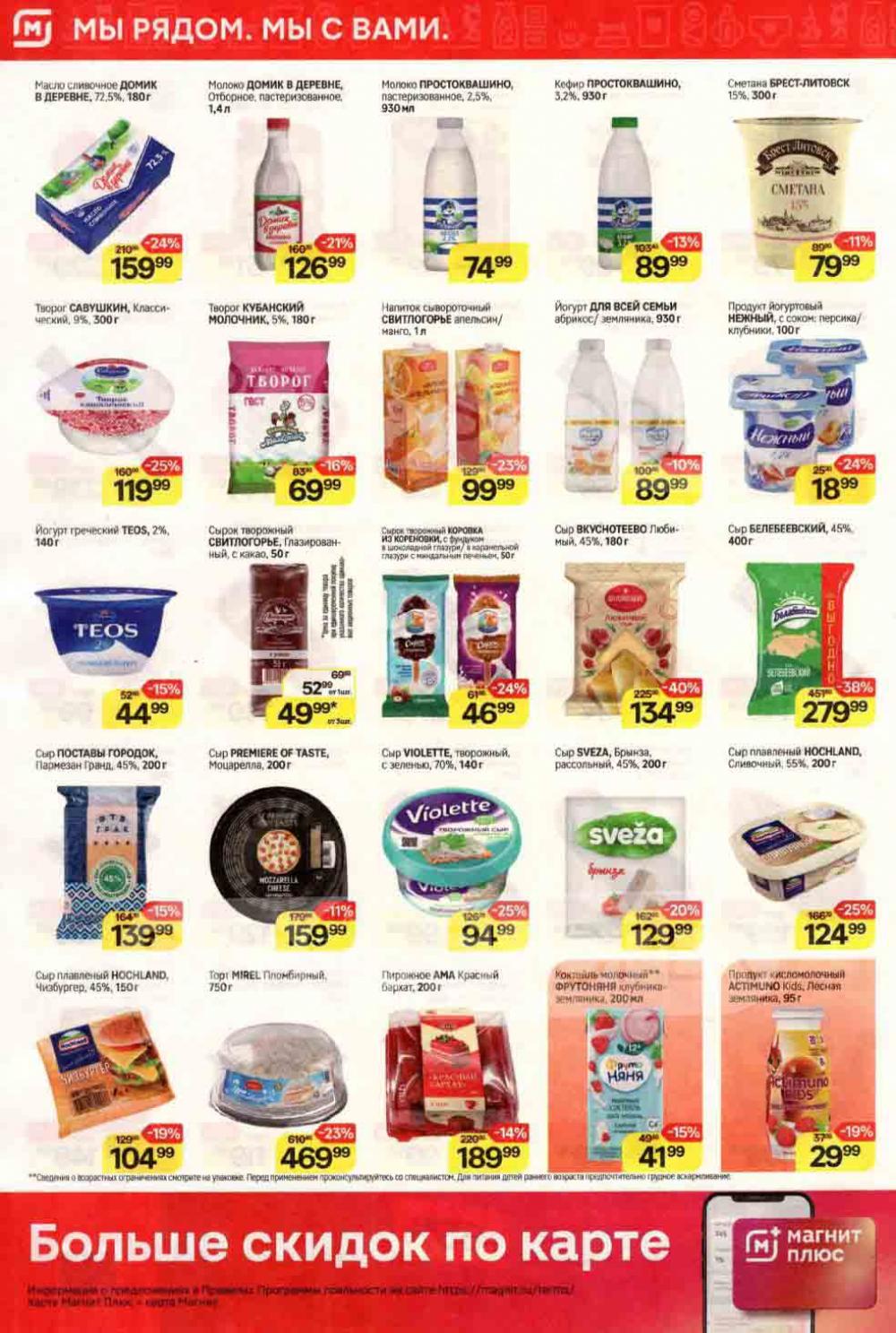 /magnit_kolomna_katalog3_v_moskve_40217 10 