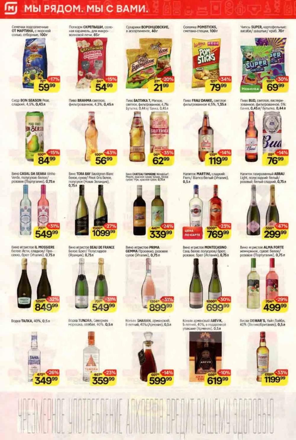 /magnit_kolomna_katalog3_v_moskve_40217 10 