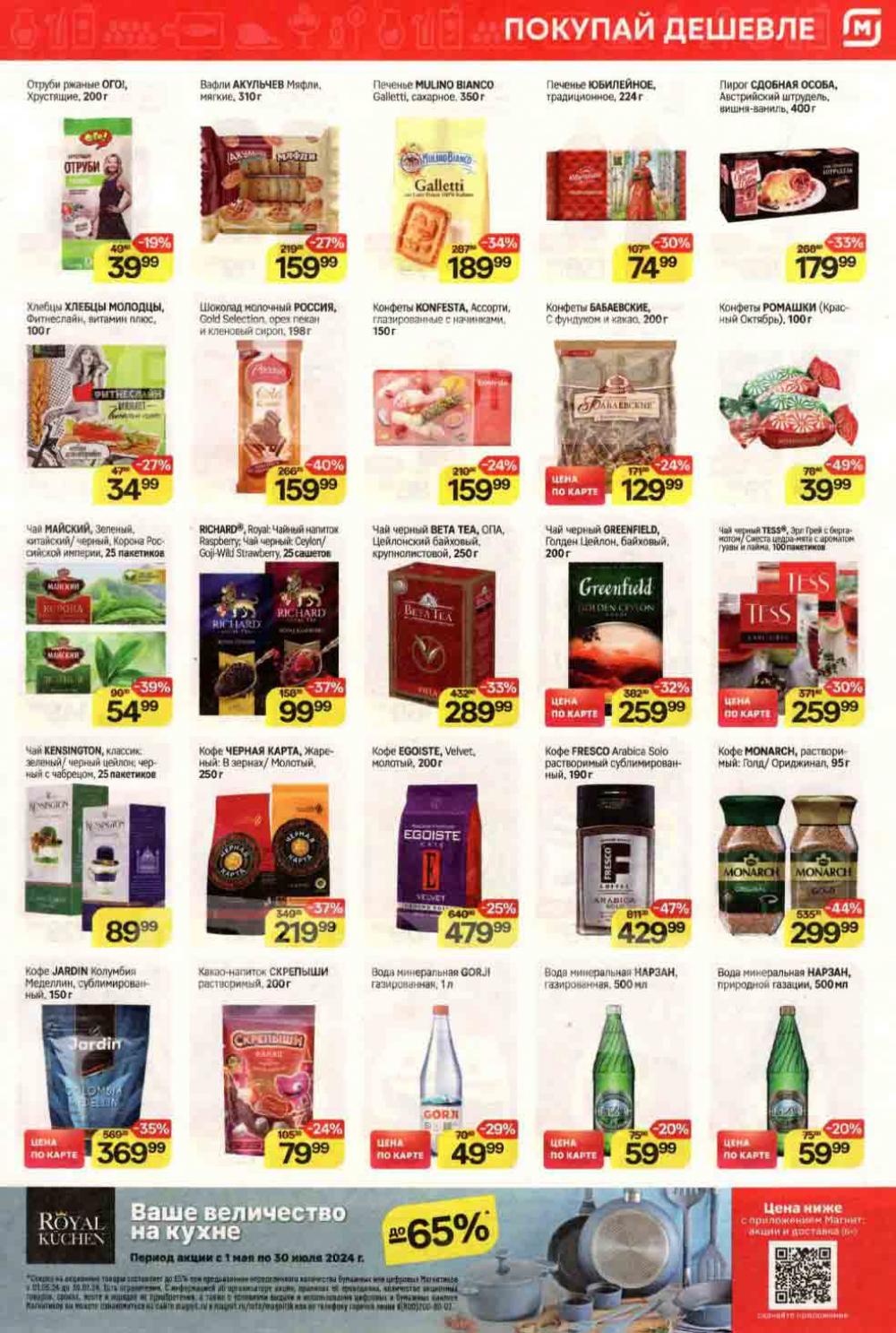 /magnit_kolomna_katalog3_v_moskve_40217 10 