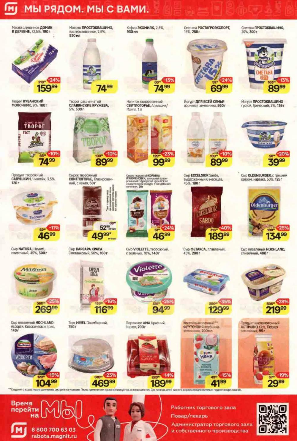 /magnit_kolomna_katalog3_v_moskve_40218 10 