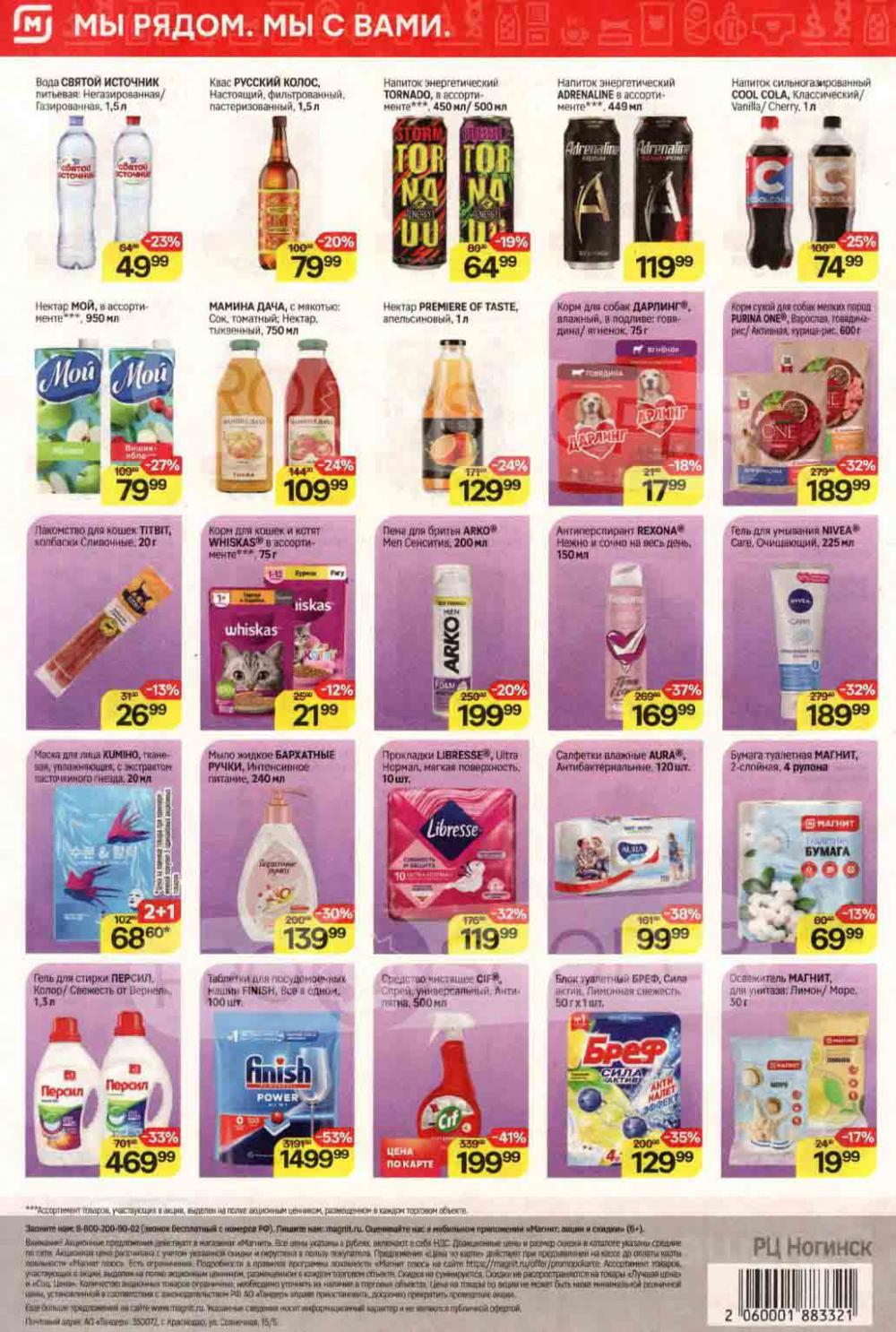 /magnit_kolomna_katalog3_v_moskve_40218 10 