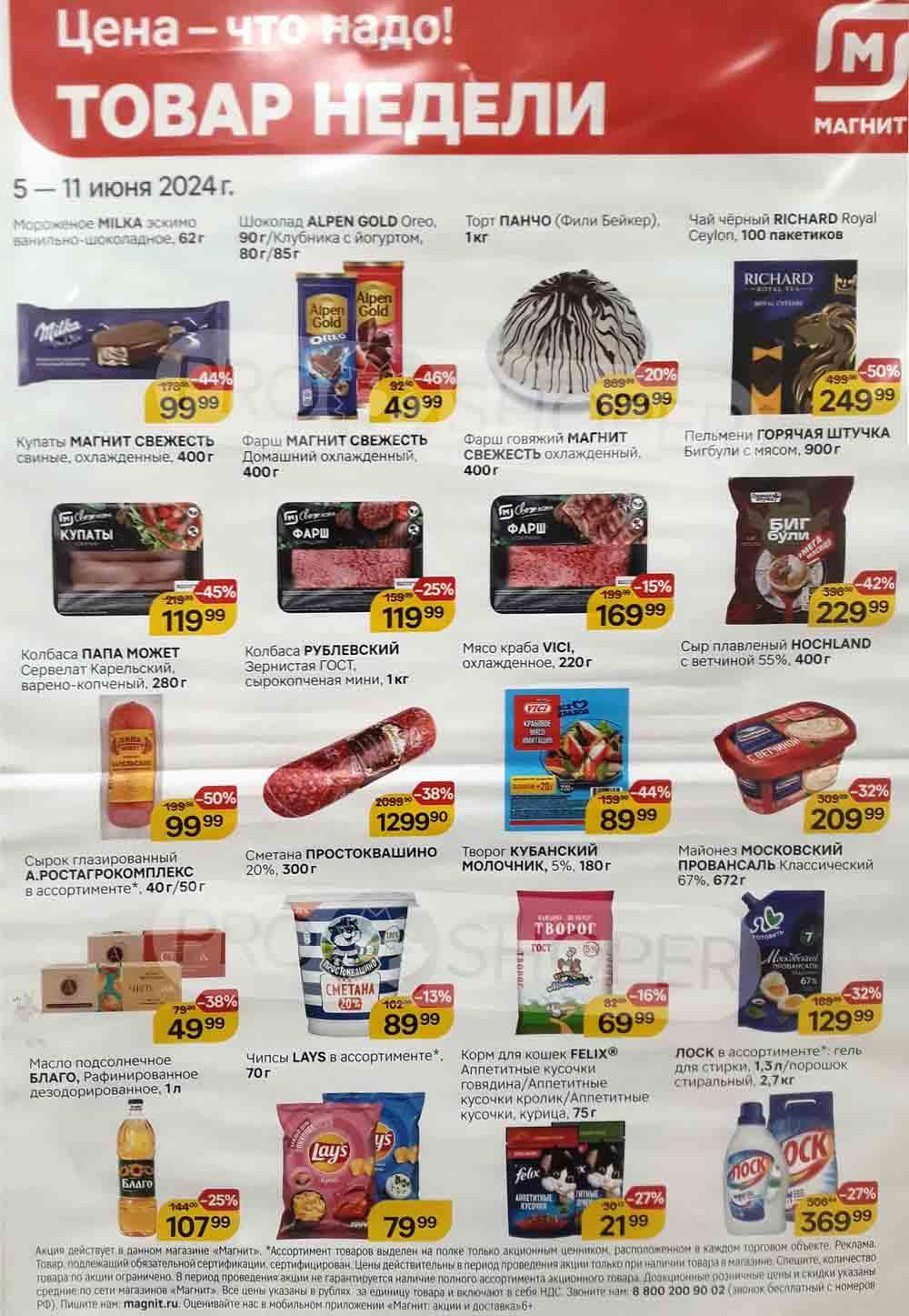 Magnit Kolomna Katalog3 V Moskve 60197