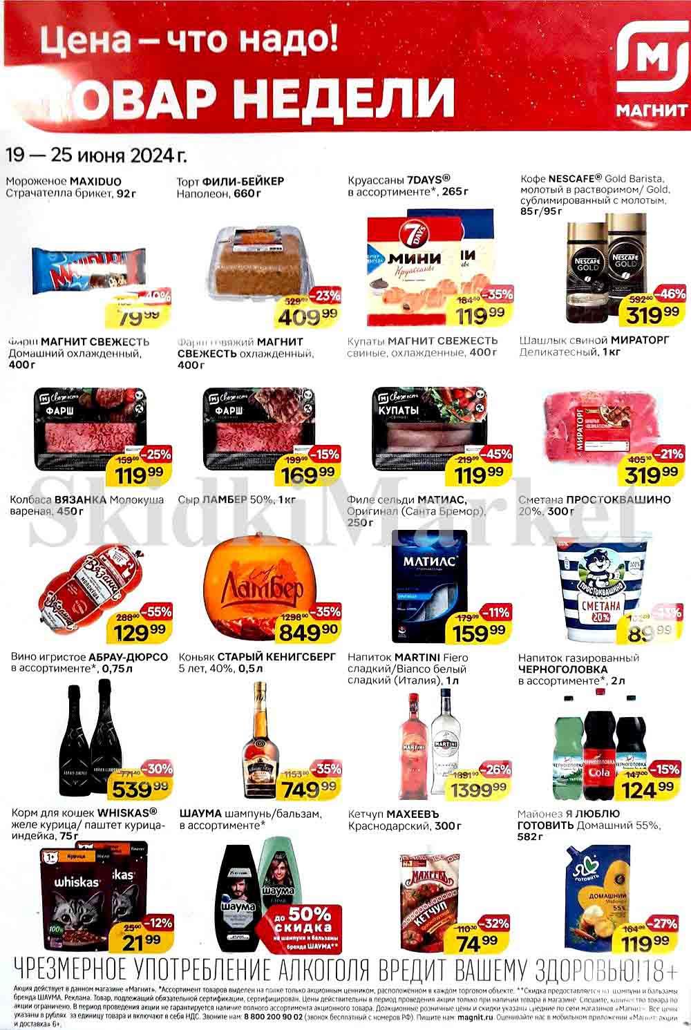 Magnit Kolomna Katalog3 V Moskve 60199