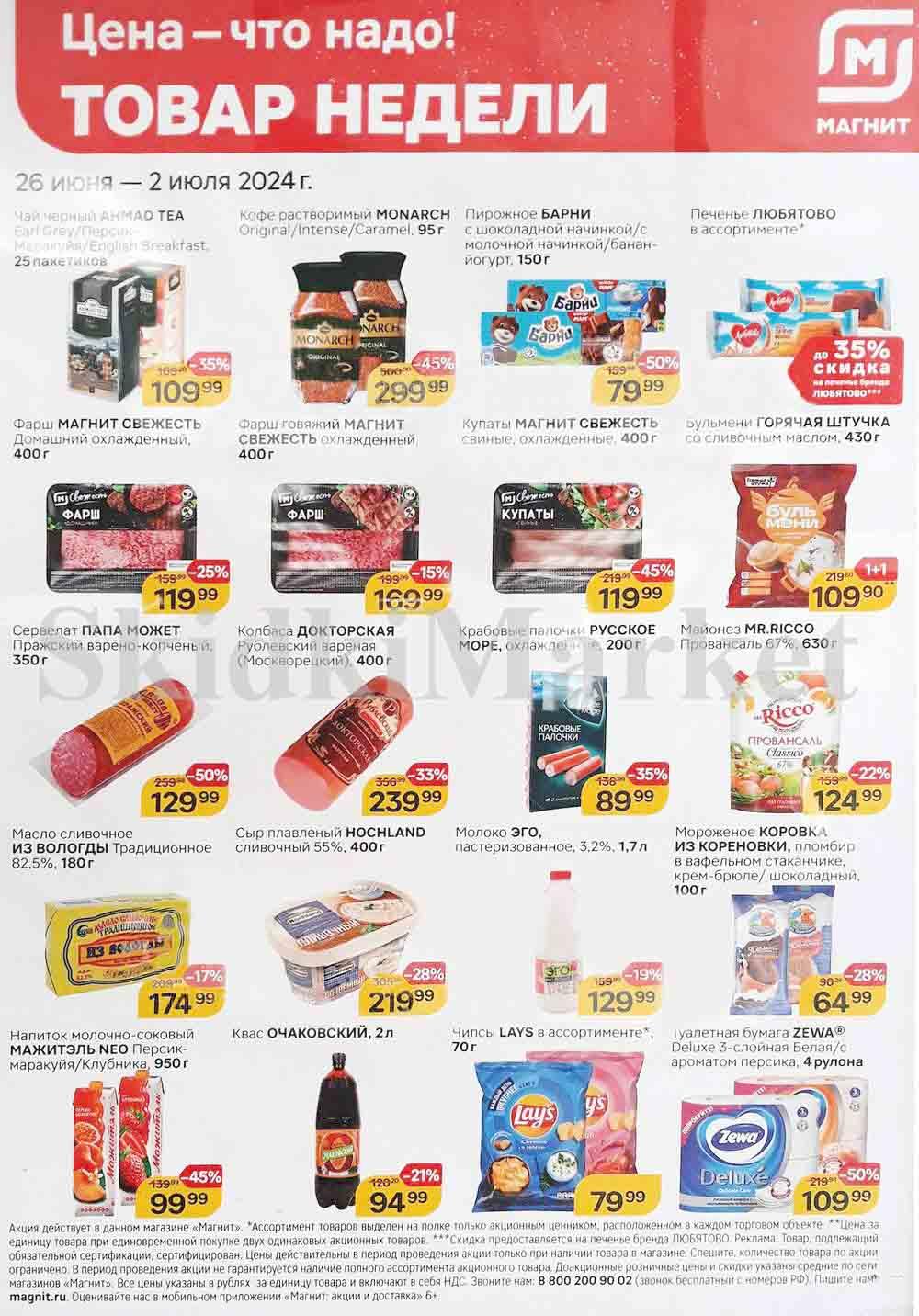 Magnit Kolomna Katalog3 V Moskve 60200