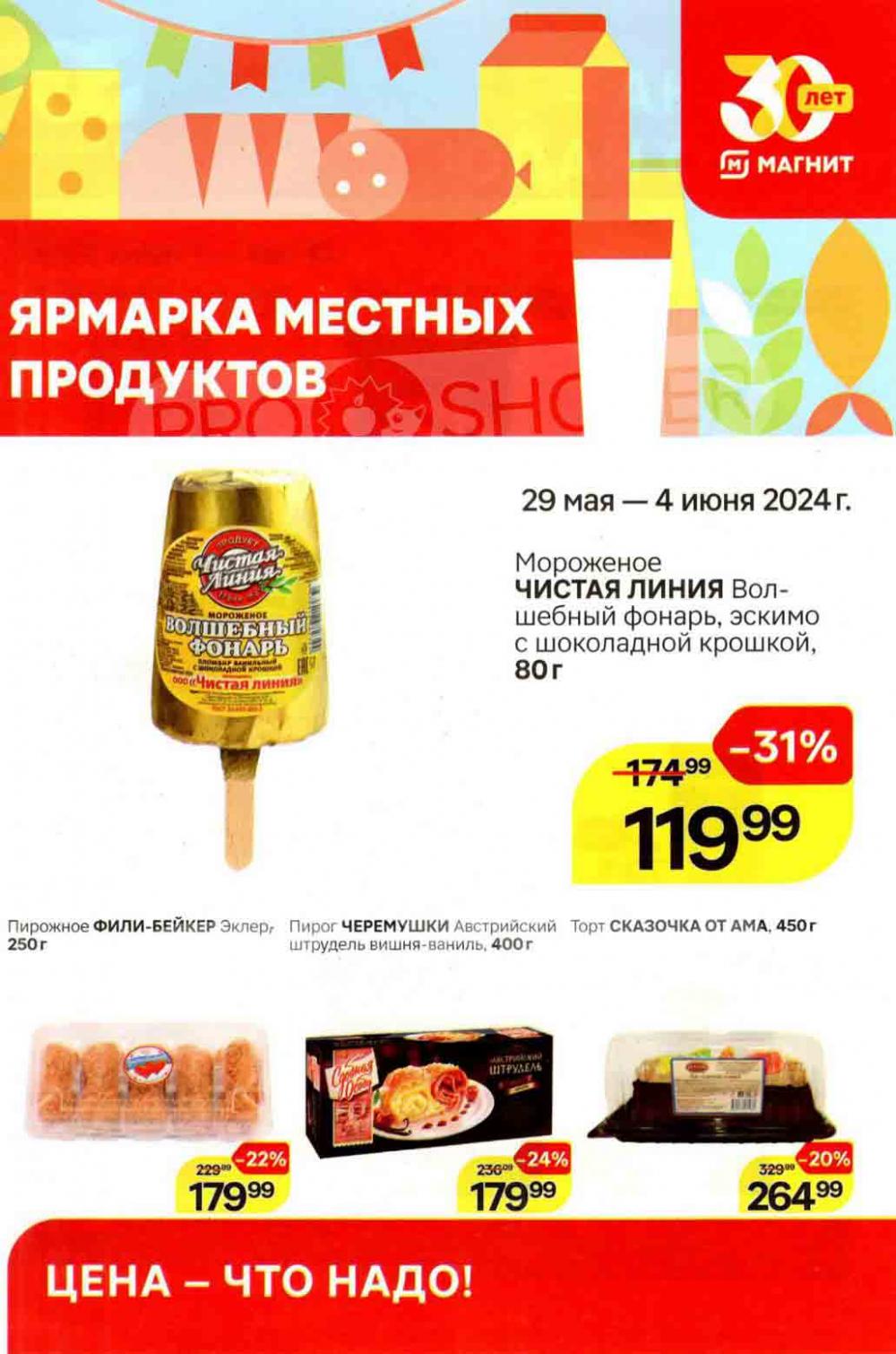 /magnit_kolomna_katalog3_v_moskve_80181 10 