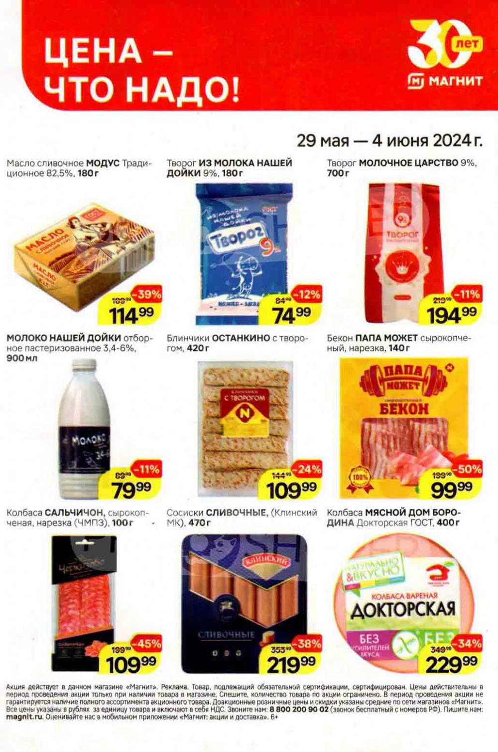 /magnit_kolomna_katalog3_v_moskve_80181 10 