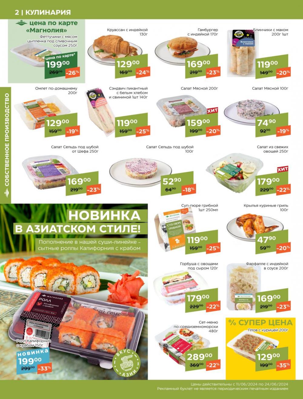 /magnoliya_katalog_v_moskve_326 10 