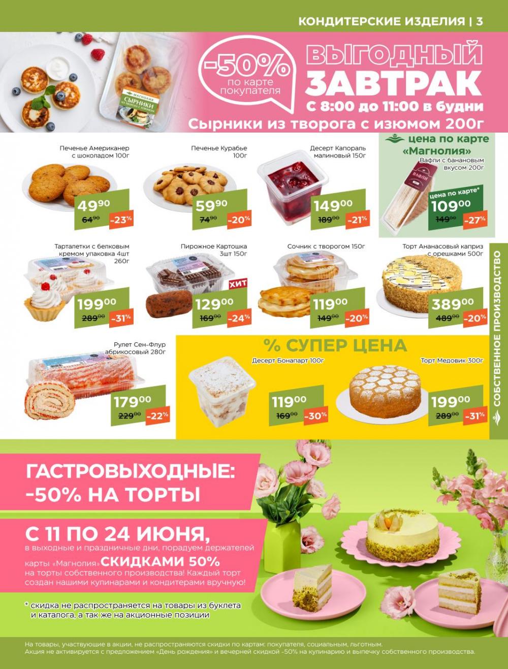 /magnoliya_katalog_v_moskve_326 10 