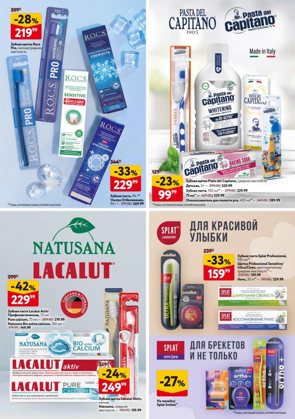 /okej_katalog1_krasota30261 11 