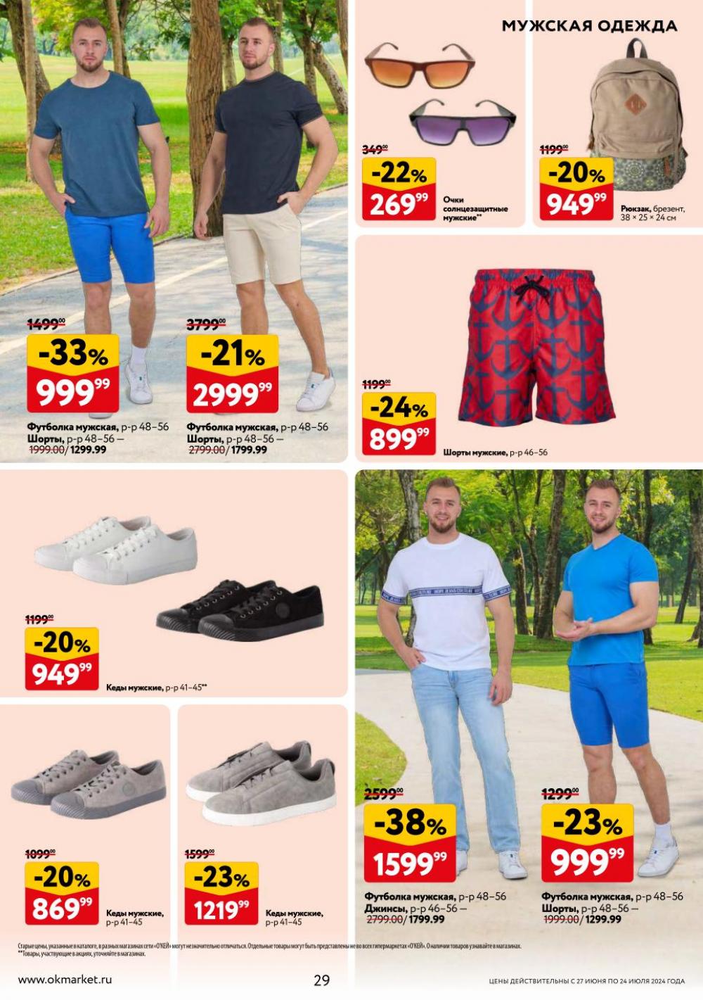 /okej_katalog1_krasota30264 29 