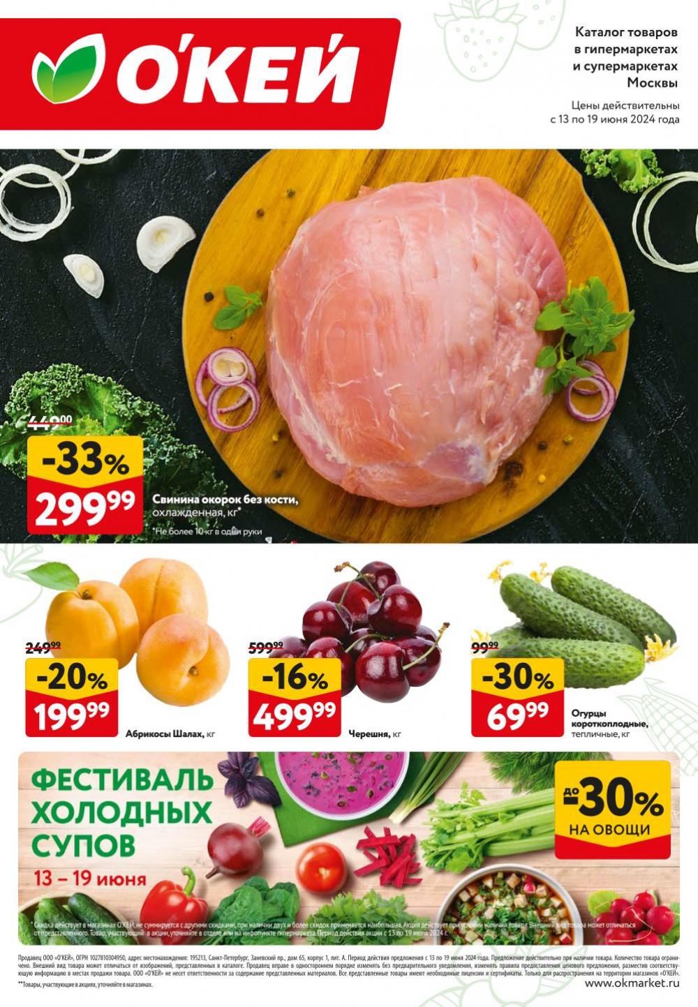 /okej_katalog1_krasota326 10 