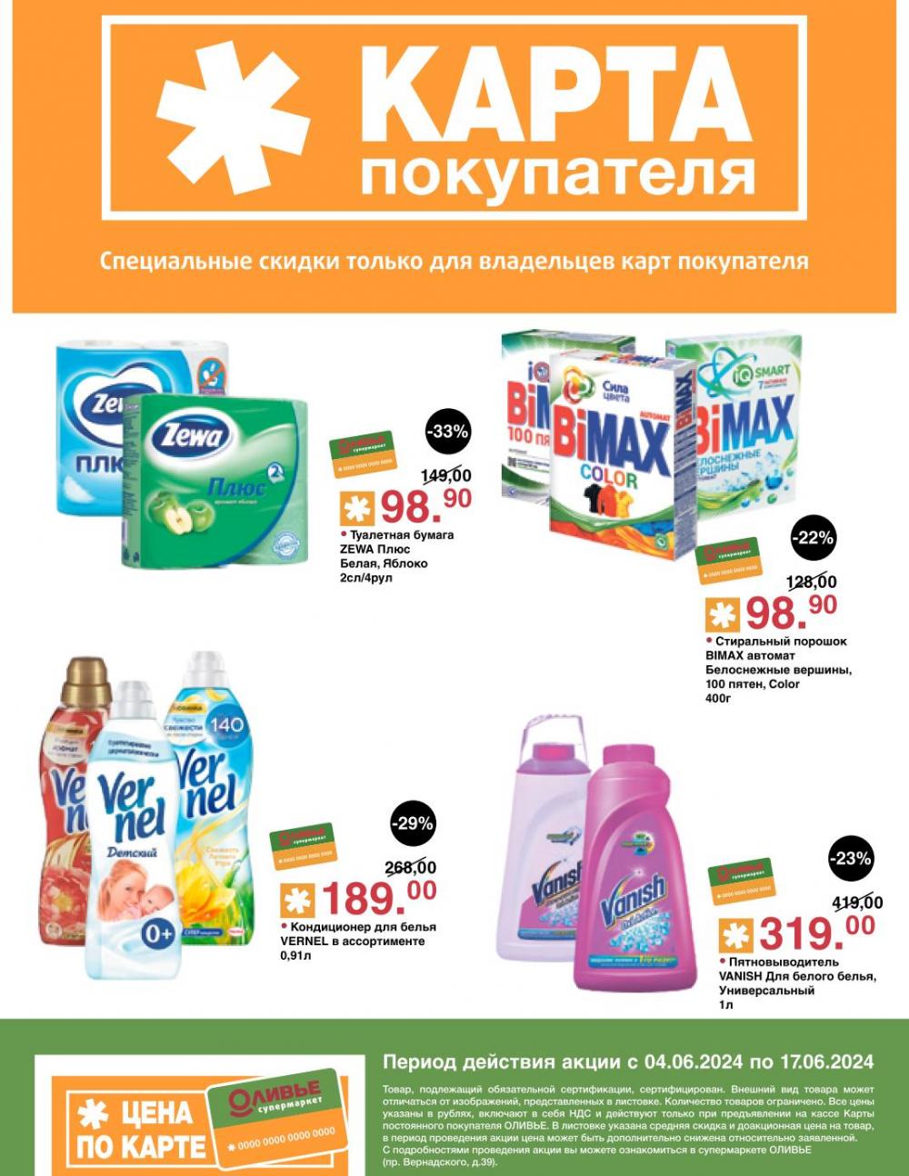 /olivie_katalog2_v_moskve220 12 