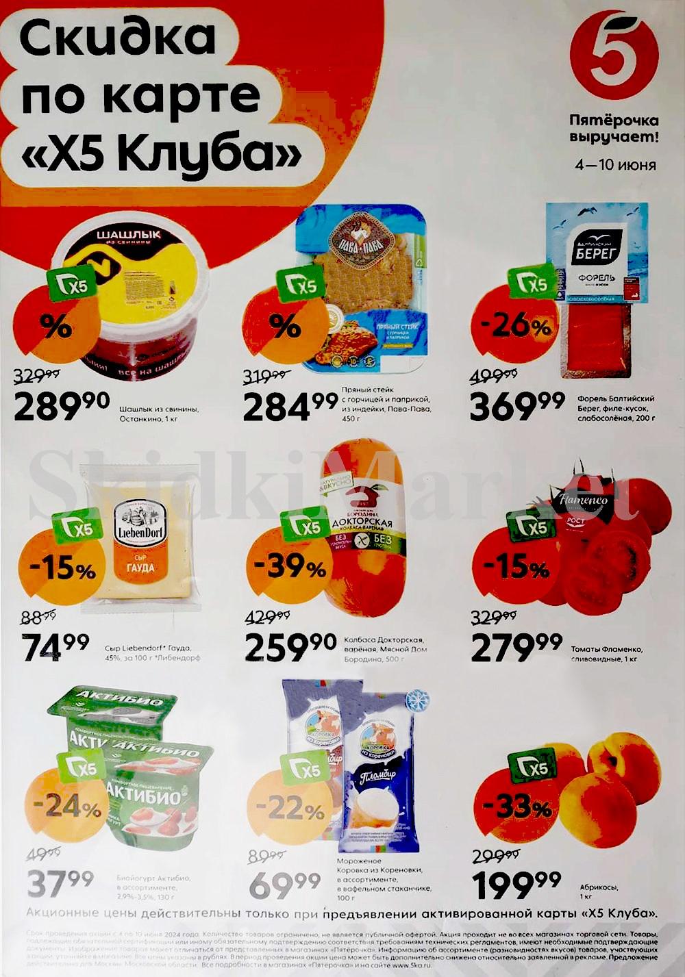 Pyaterochka Moskva Katalog14933