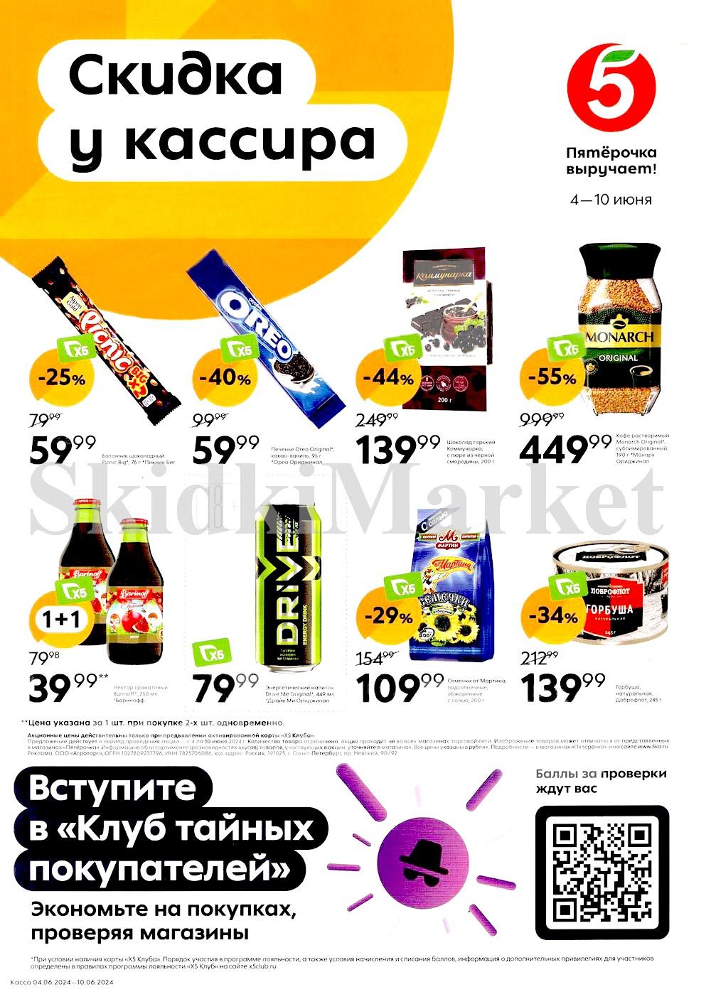 Pyaterochka Moskva Katalog24940