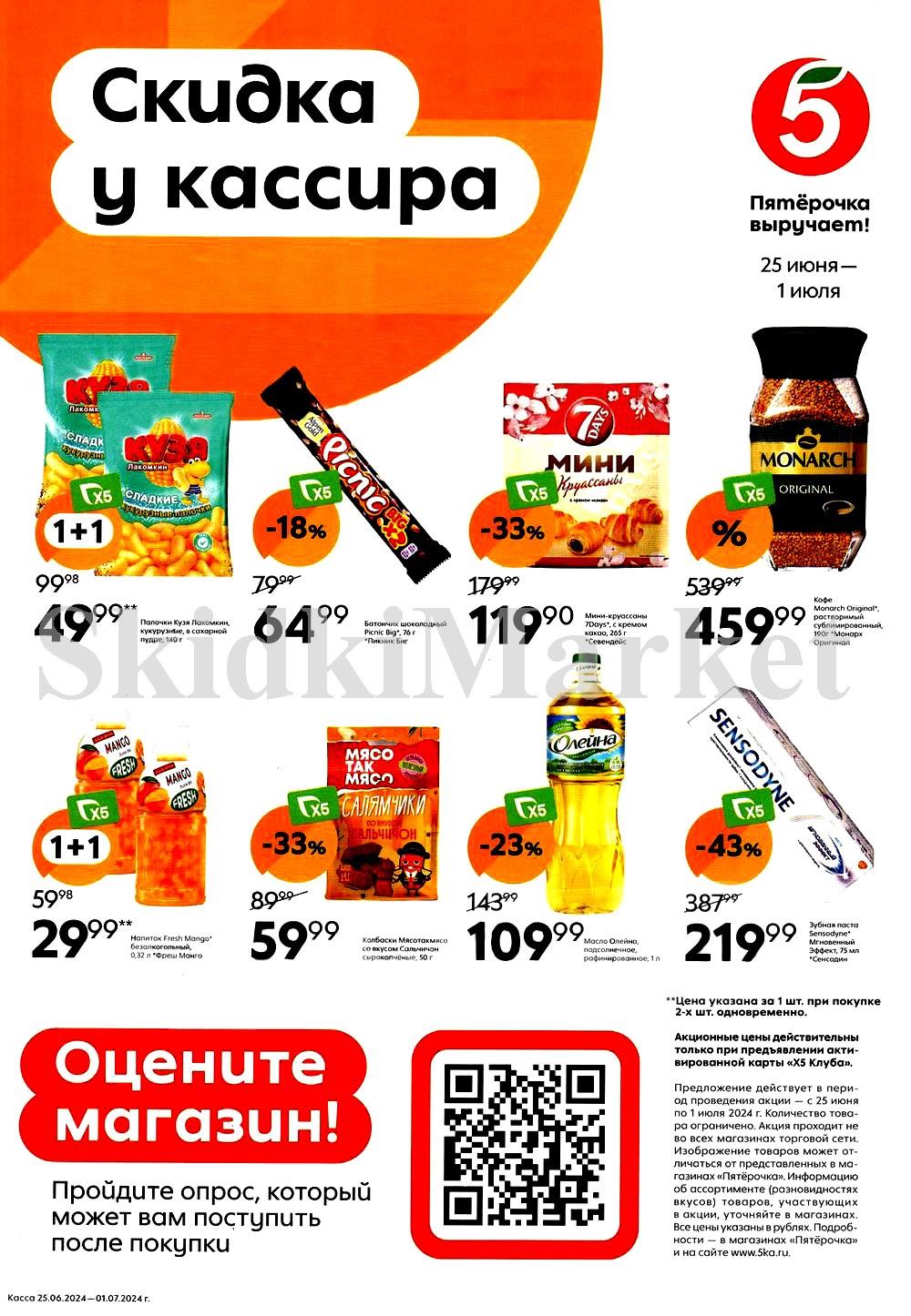 Pyaterochka Moskva Katalog24943