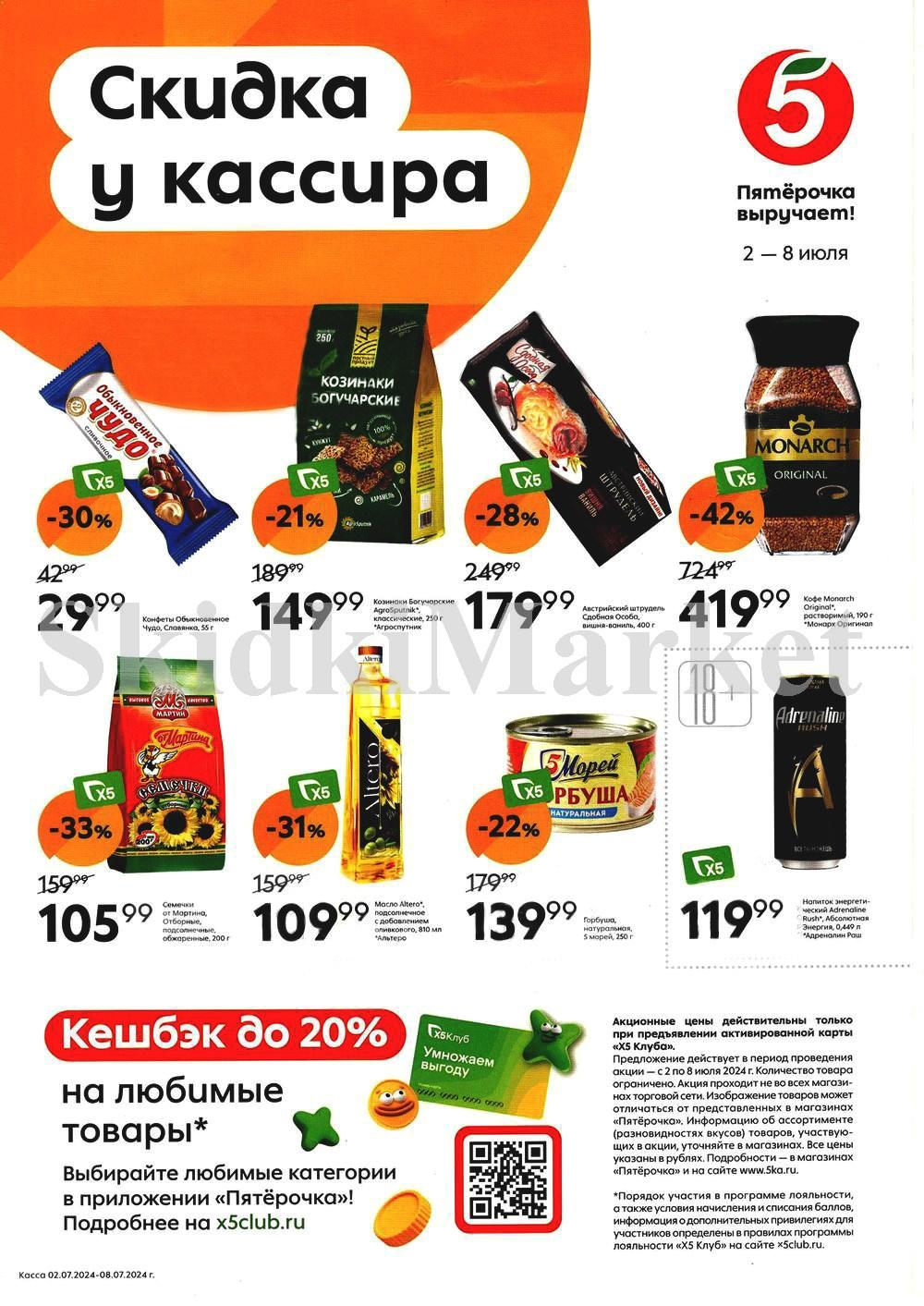 Pyaterochka Moskva Katalog24944