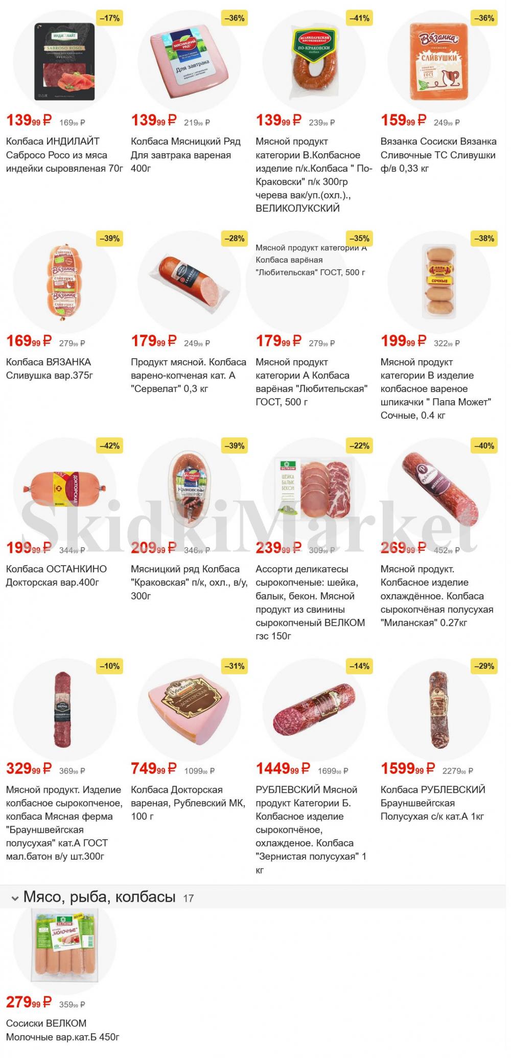 /pyaterochka_moskva_katalog55973 10 