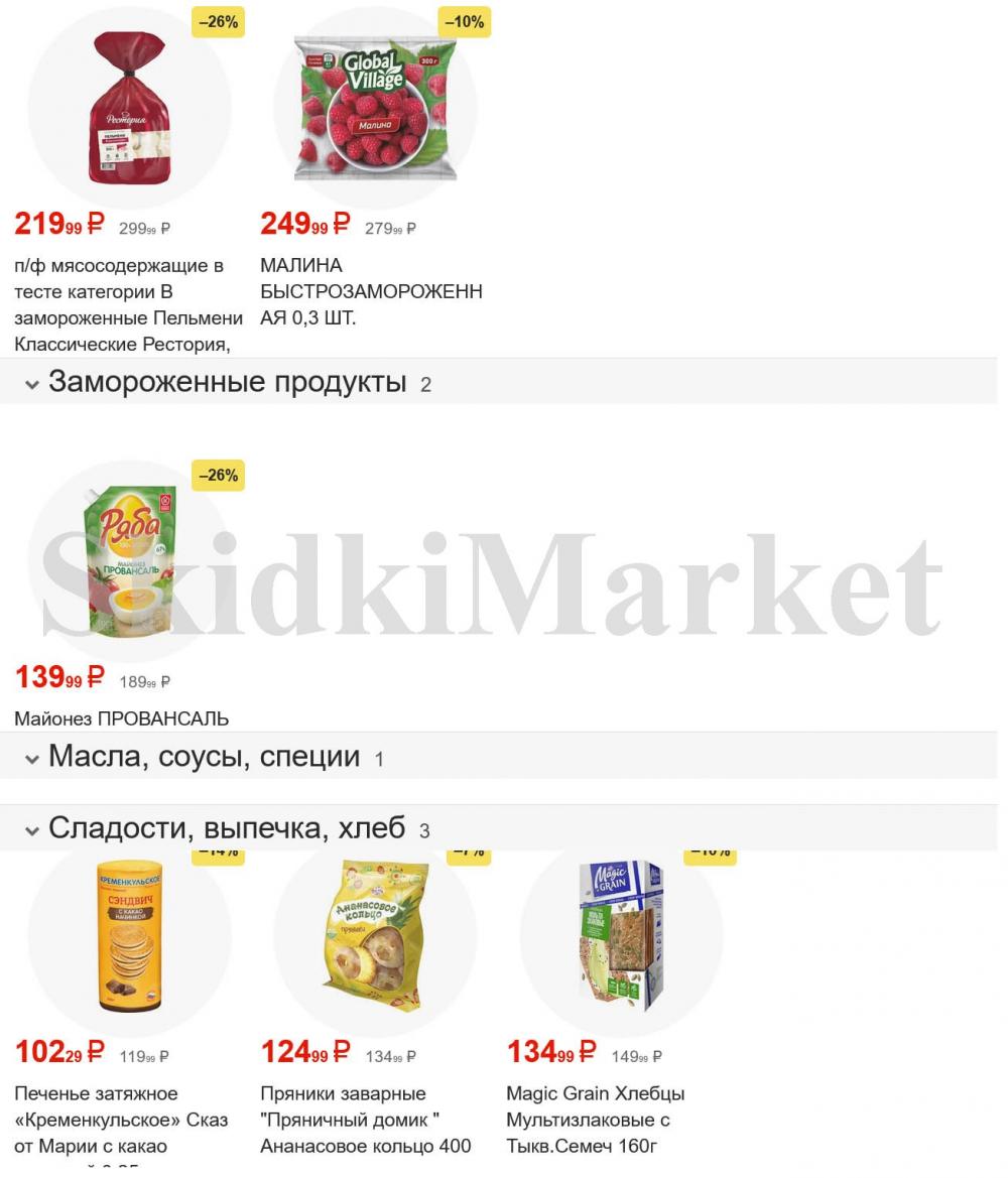 /pyaterochka_moskva_katalog55973 10 