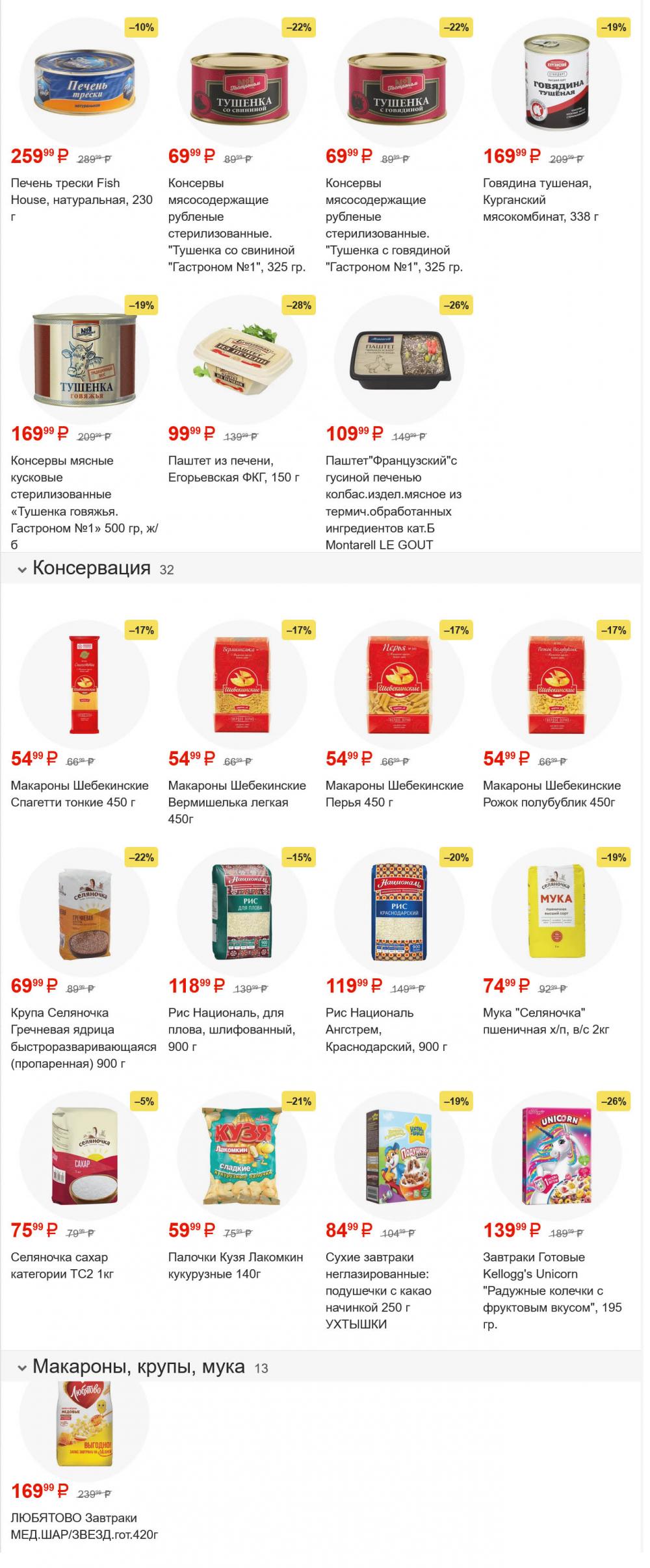 /pyaterochka_moskva_katalog55990 10 