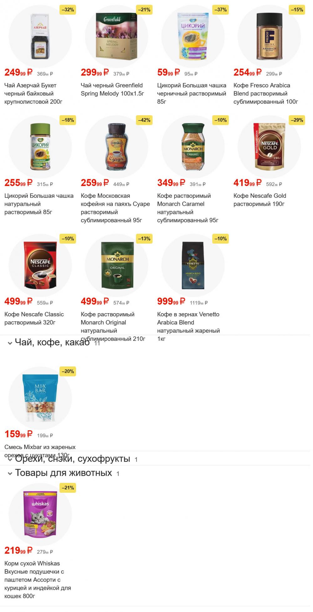 /pyaterochka_moskva_katalog55991 10 