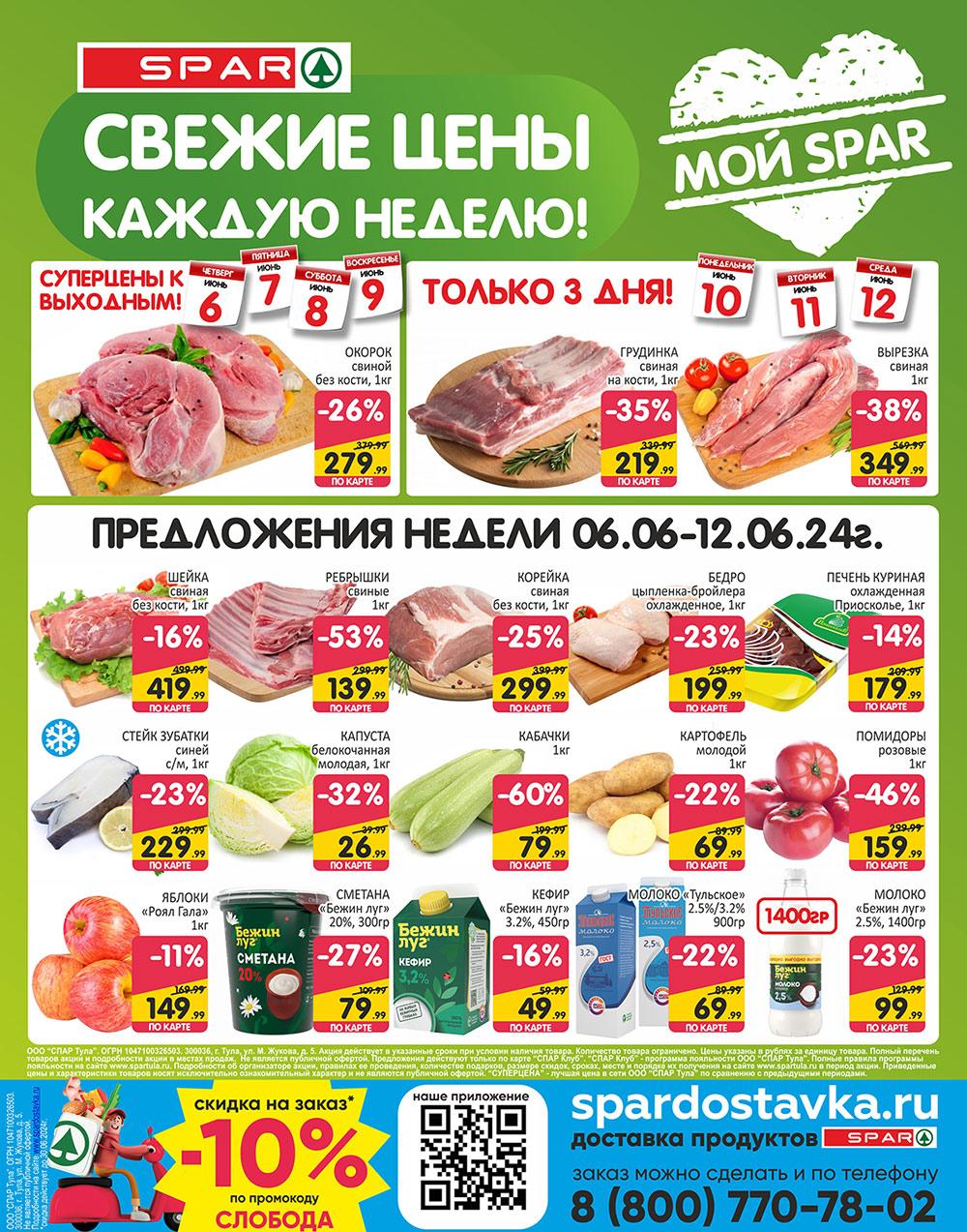 /spar_katalog_v002_moskve_35150 10 