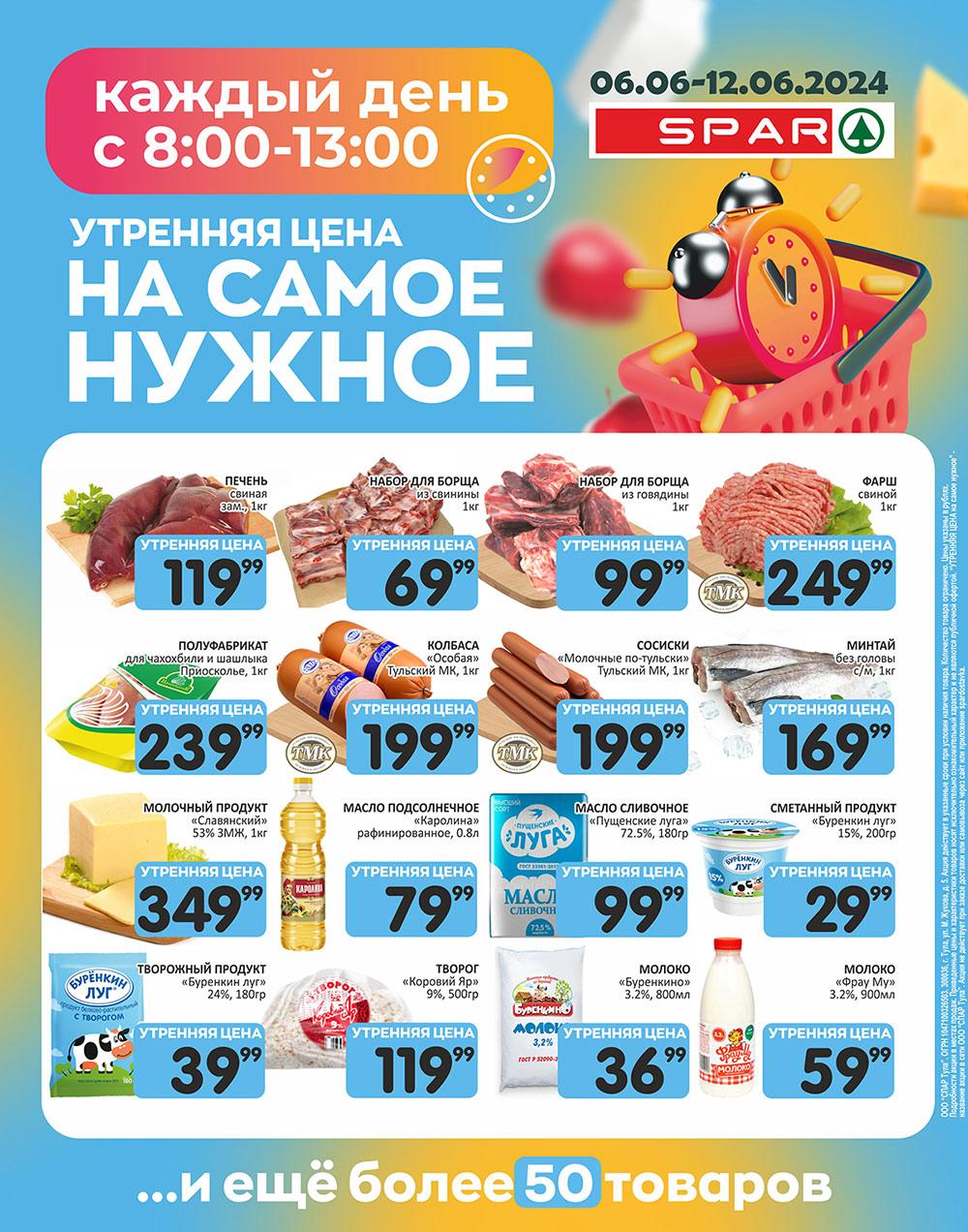 /spar_katalog_v002_moskve_35150 10 