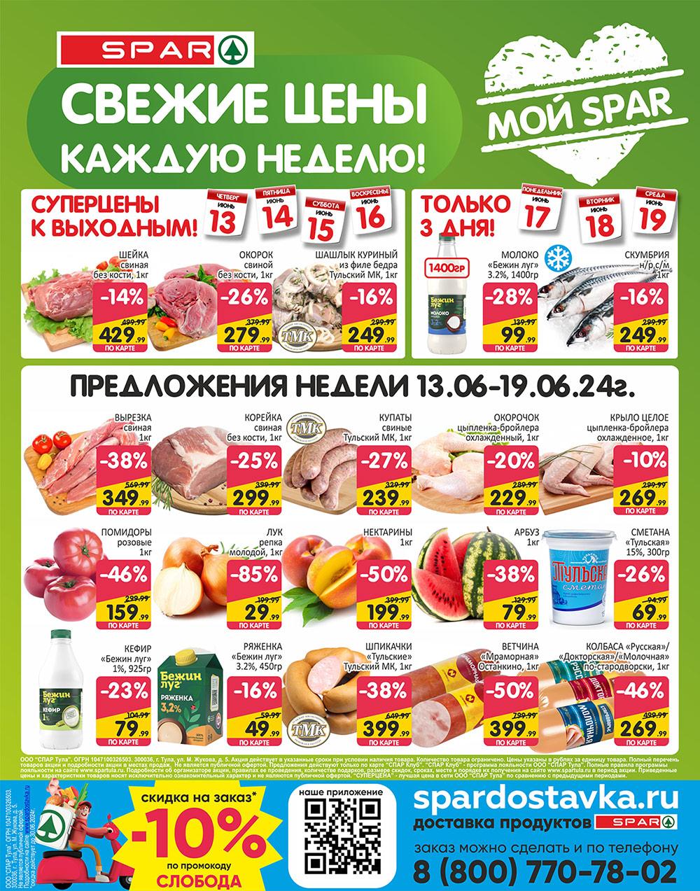 /spar_katalog_v002_moskve_35151 10 