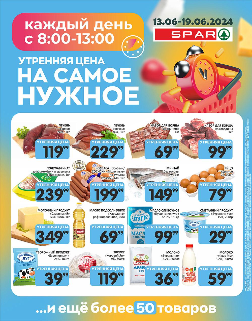 /spar_katalog_v002_moskve_35151 10 