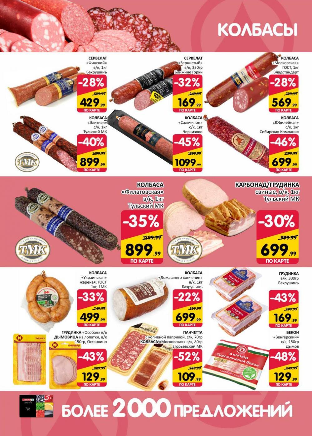 /spar_katalog_v002_moskve_35222 10 