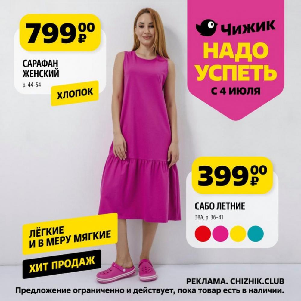 /chigik_skidki_151730 10 