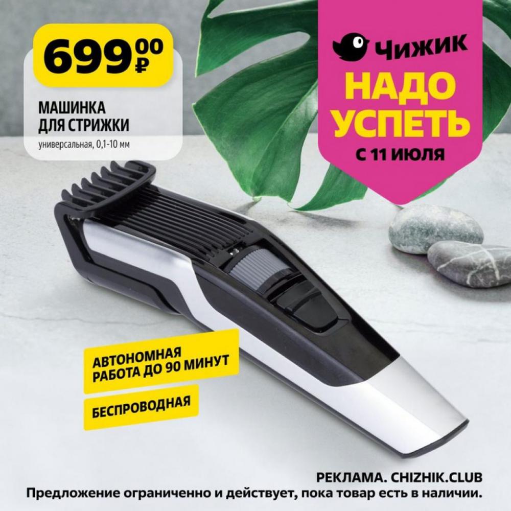 /chigik_skidki_151731 10 