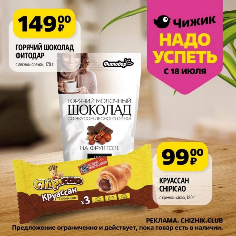 /chigik_skidki_151732 10 