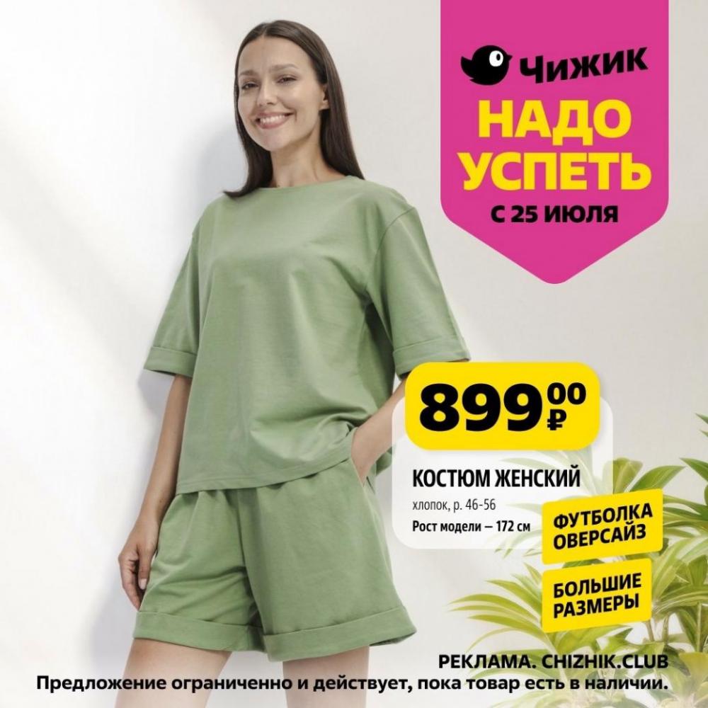 /chigik_skidki_151733 10 