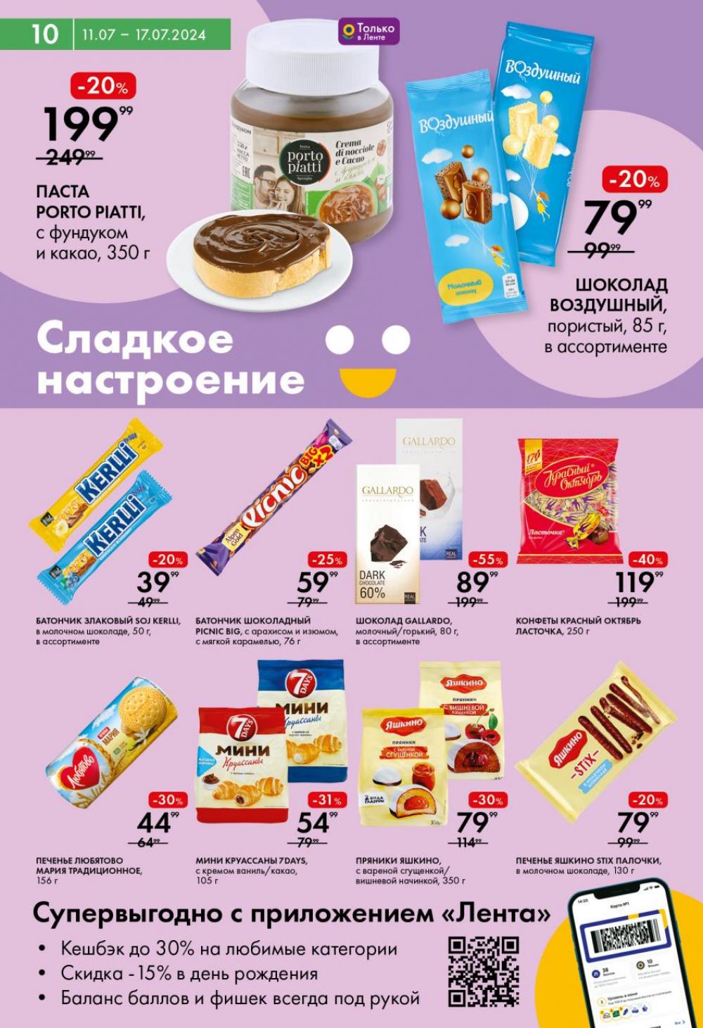 /lenta_katalog_v_moskve_2333 10 