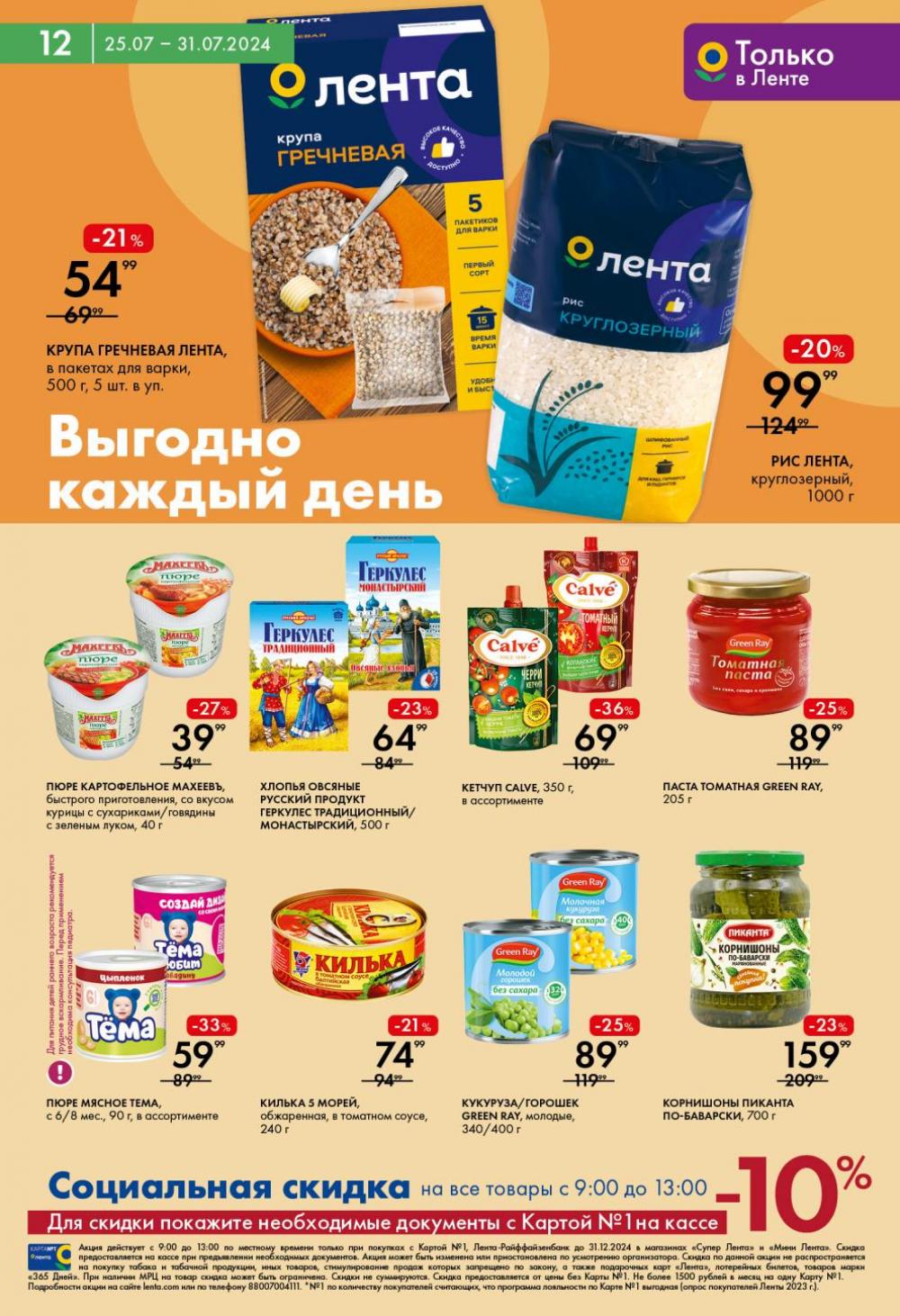 /lenta_katalog_v_moskve_2337 12 