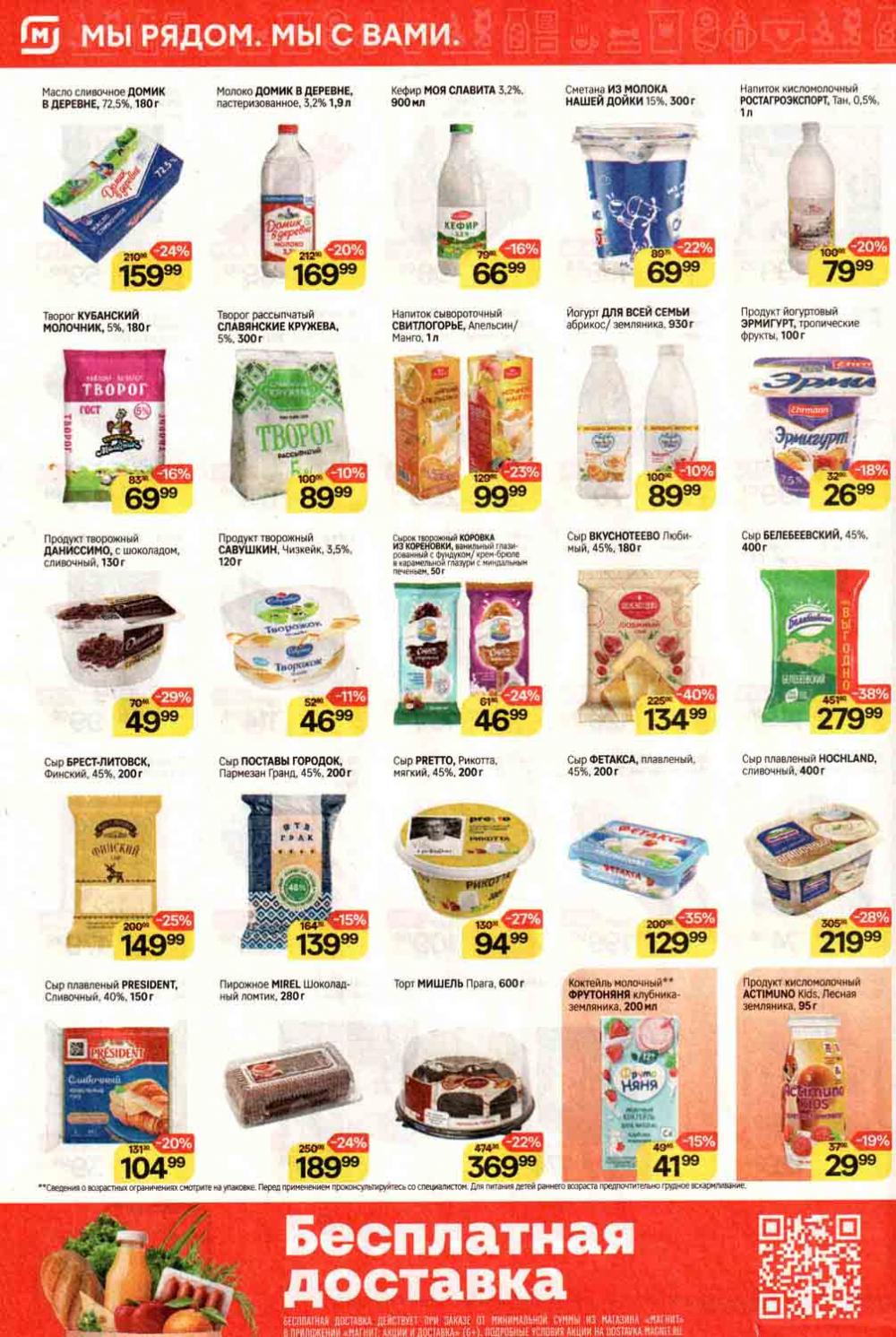 /magnit_kolomna_katalog3_v_moskve_40220 10 