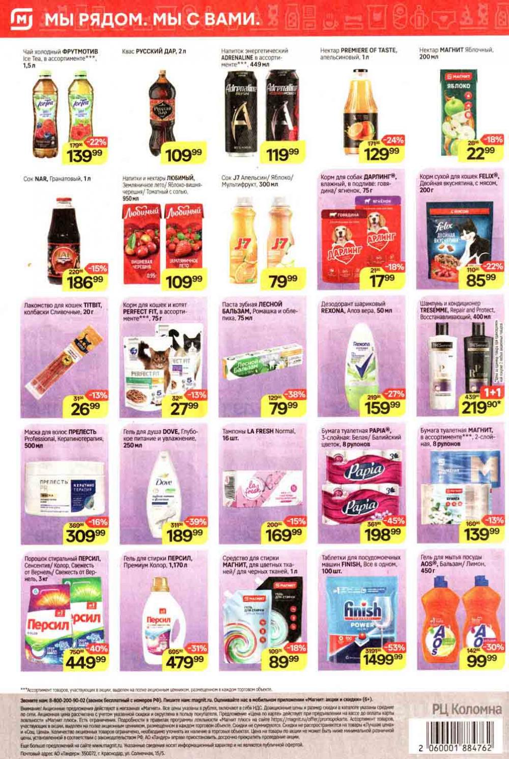 /magnit_kolomna_katalog3_v_moskve_40220 10 
