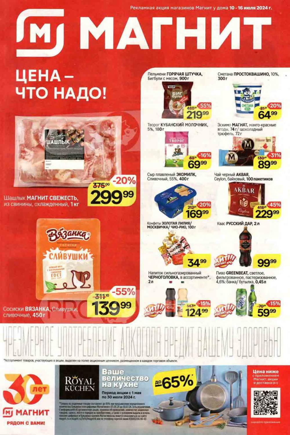 /magnit_kolomna_katalog3_v_moskve_40221 10 