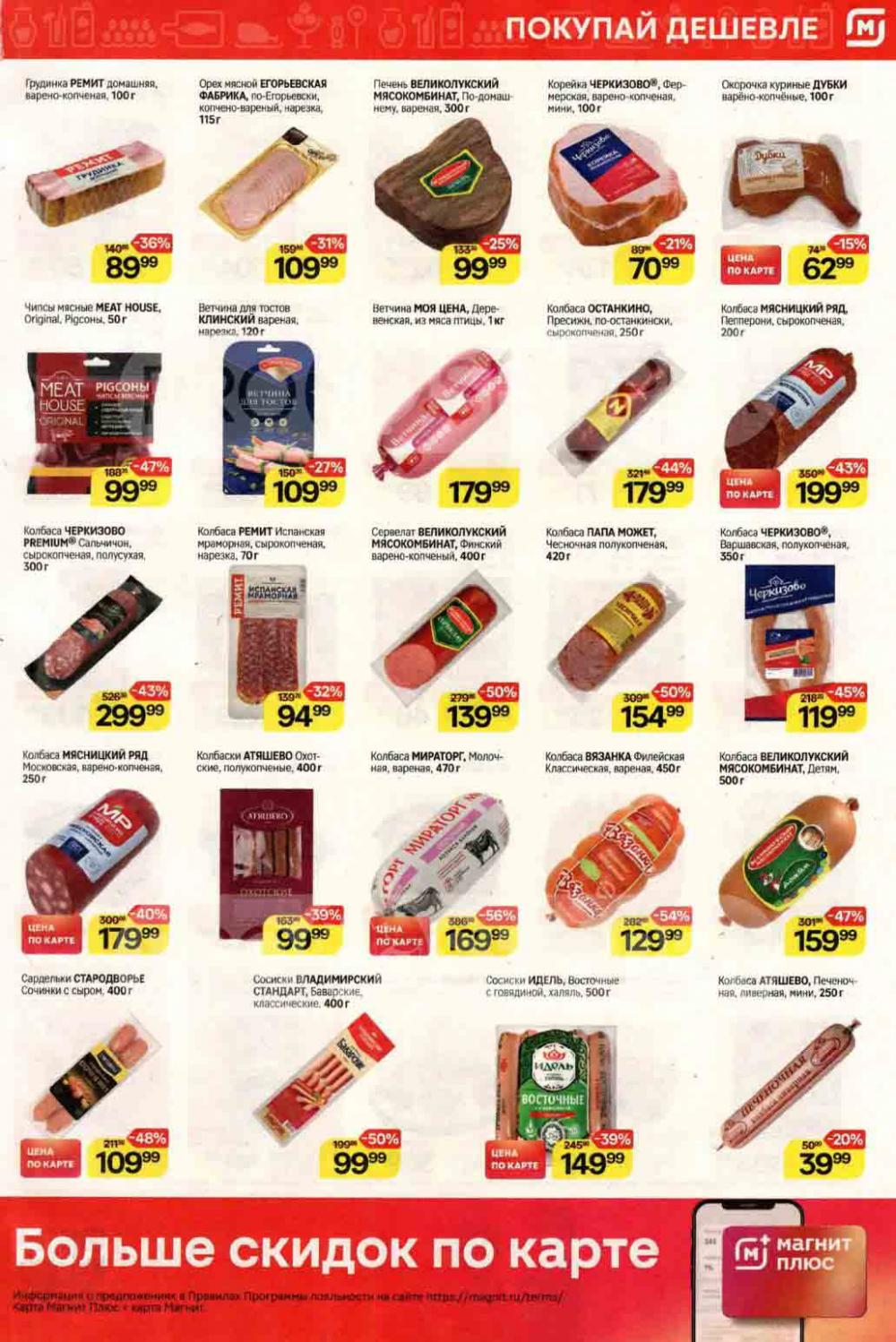 /magnit_kolomna_katalog3_v_moskve_40221 10 
