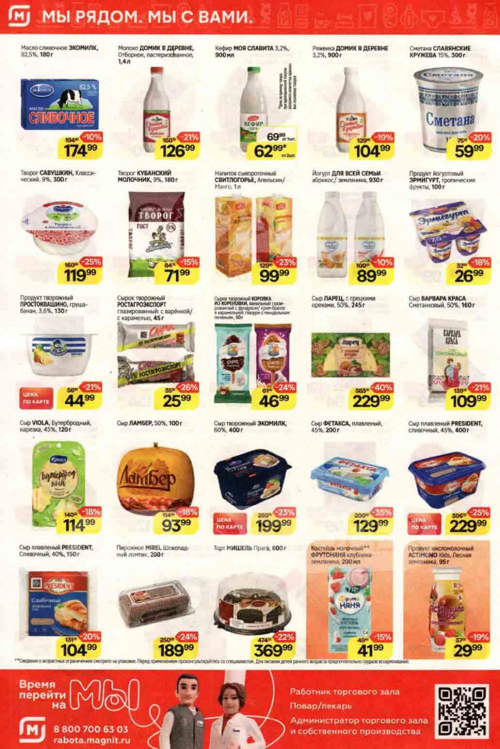 /magnit_kolomna_katalog3_v_moskve_40221 10 
