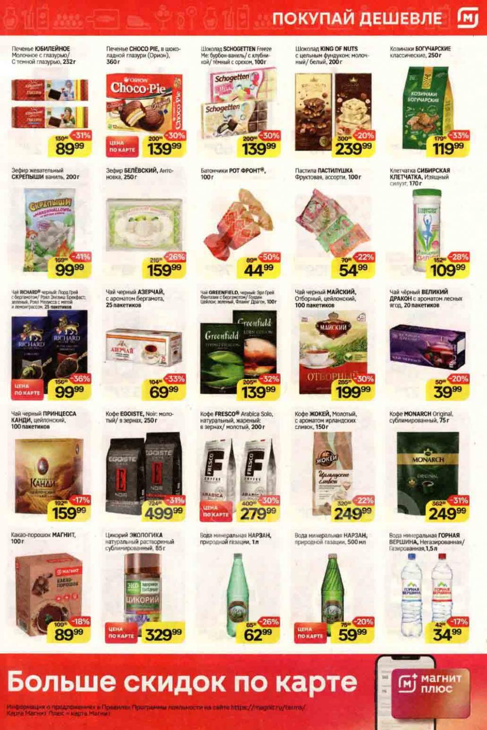 /magnit_kolomna_katalog3_v_moskve_40221 10 