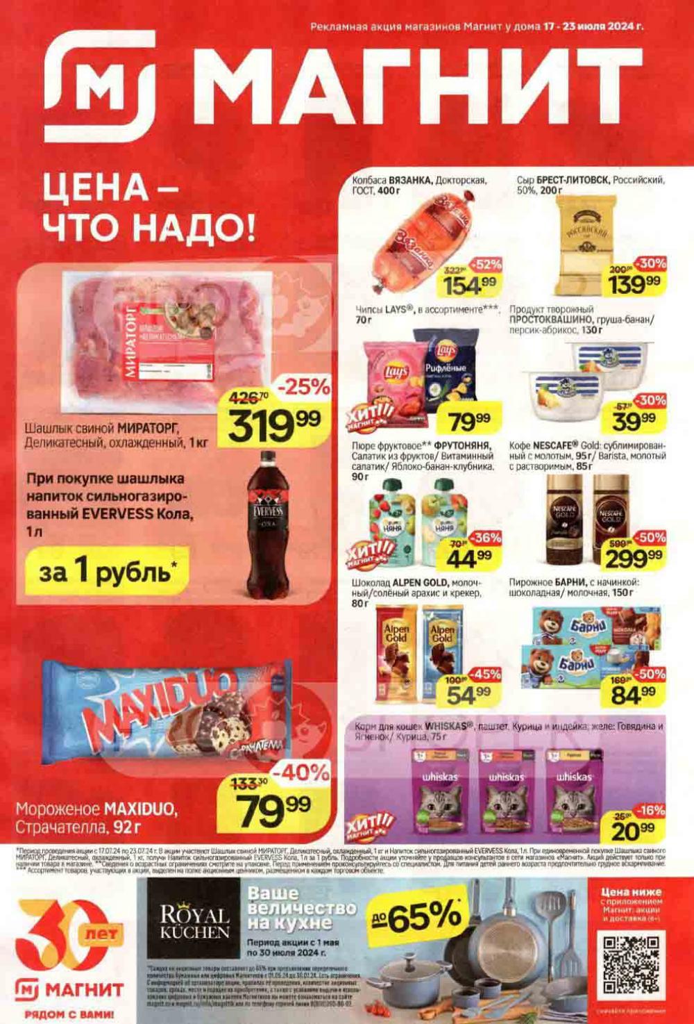 /magnit_kolomna_katalog3_v_moskve_40222 10 