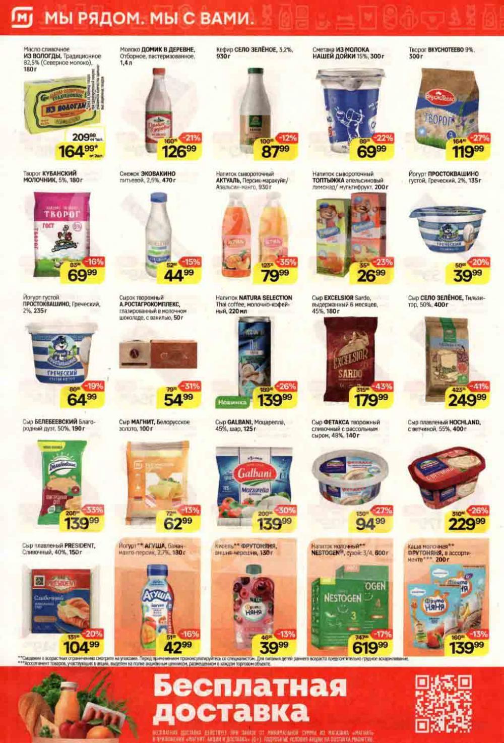 /magnit_kolomna_katalog3_v_moskve_40222 10 