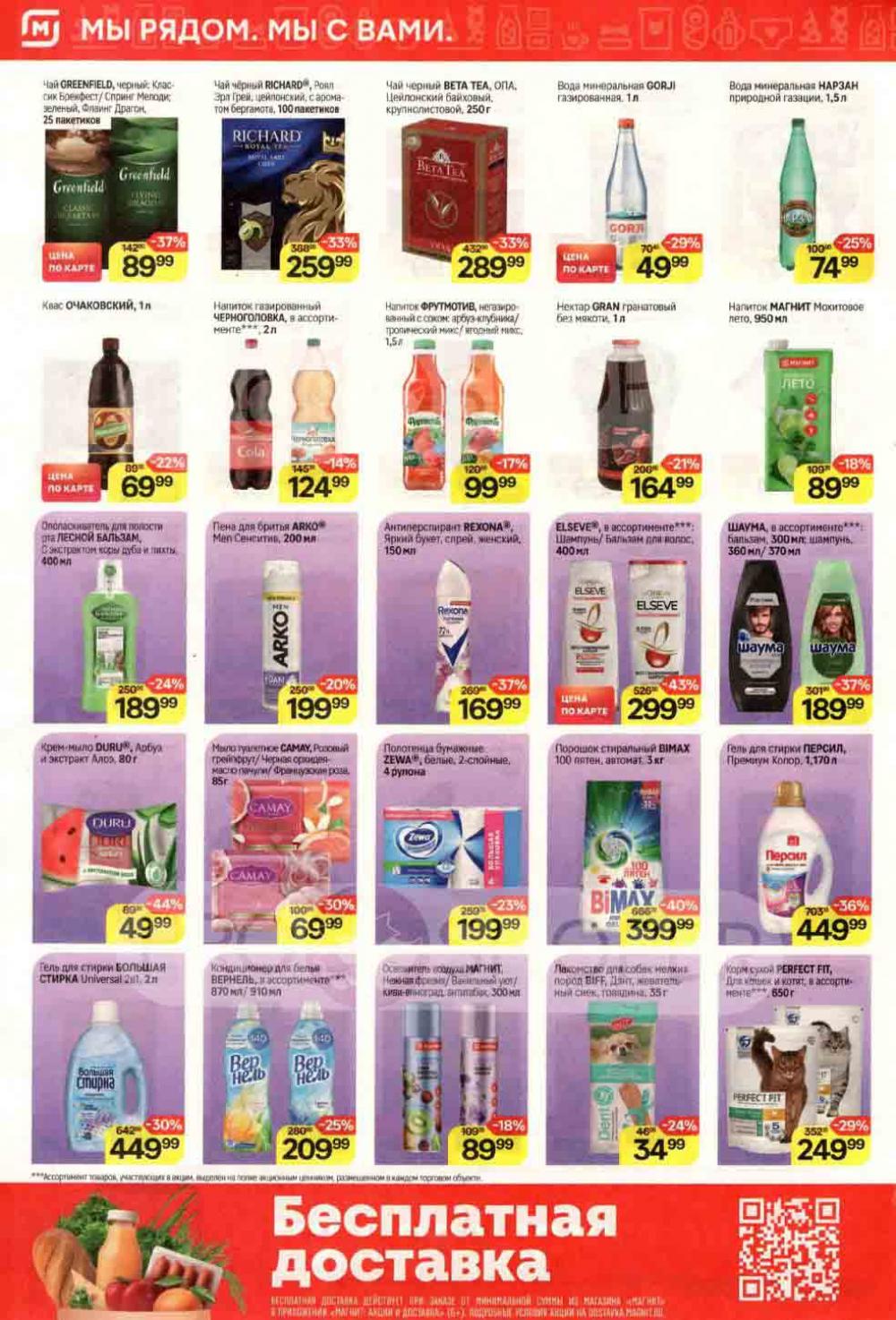 /magnit_kolomna_katalog3_v_moskve_40222 10 