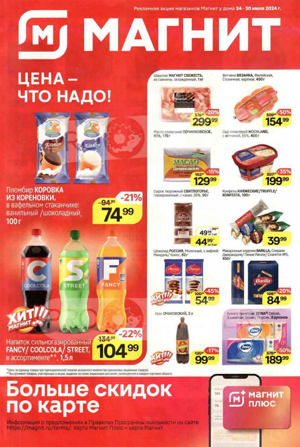 /magnit_kolomna_katalog3_v_moskve_40223 10 
