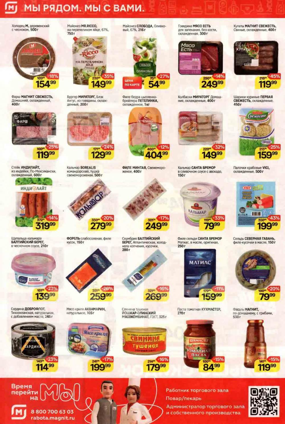 /magnit_kolomna_katalog3_v_moskve_40223 10 