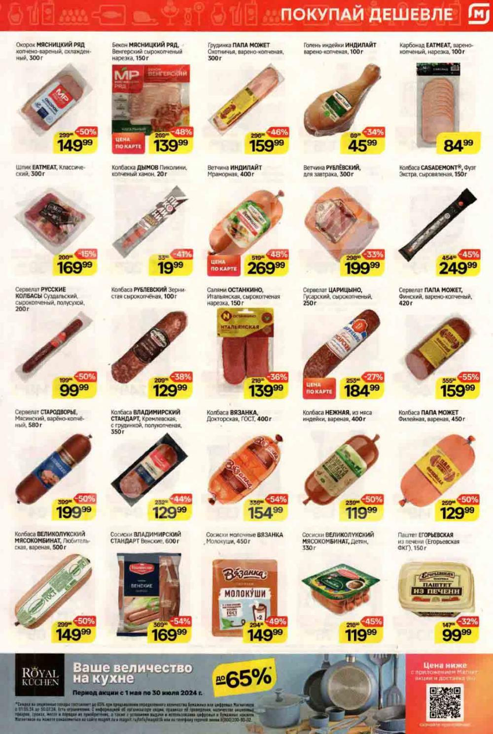 /magnit_kolomna_katalog3_v_moskve_40223 10 